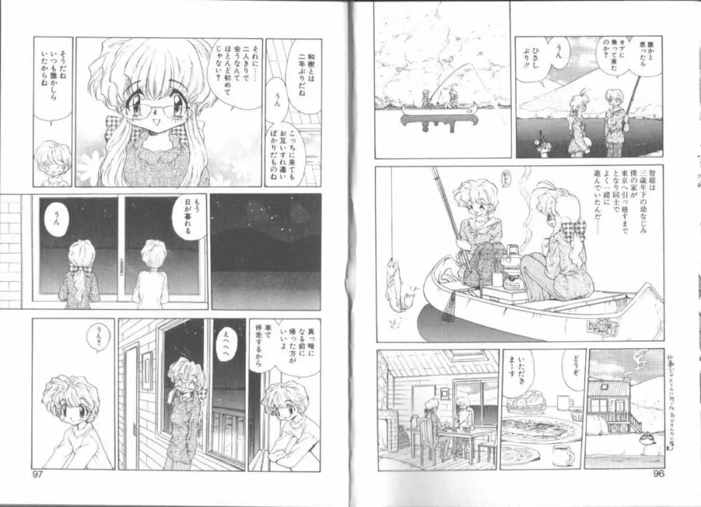 僕の彼女の作り方 Page.52