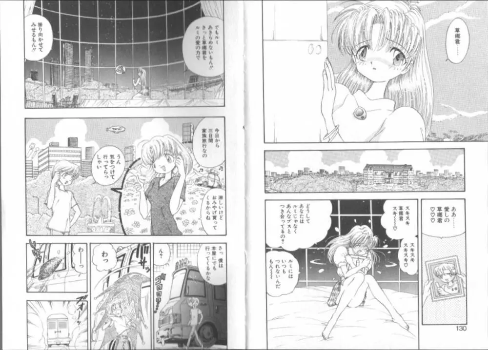 僕の彼女の作り方 Page.69