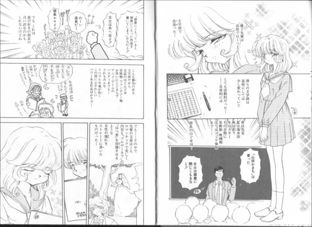 僕の彼女の作り方 Page.7