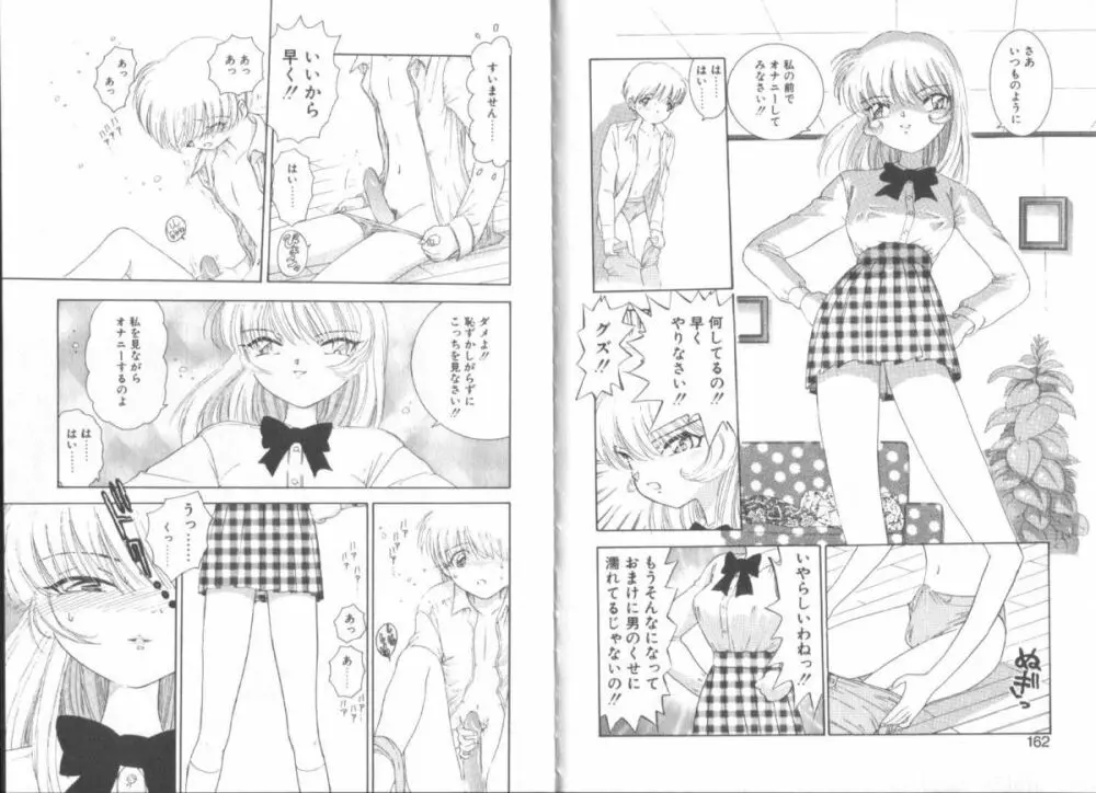 僕の彼女の作り方 Page.85