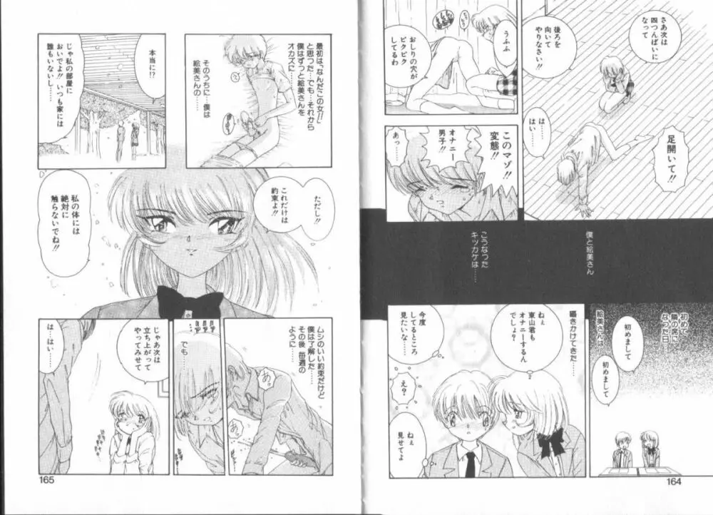 僕の彼女の作り方 Page.86