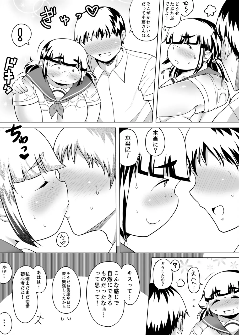 地味ぽちゃ彼女と超濃厚エッチ Page.10