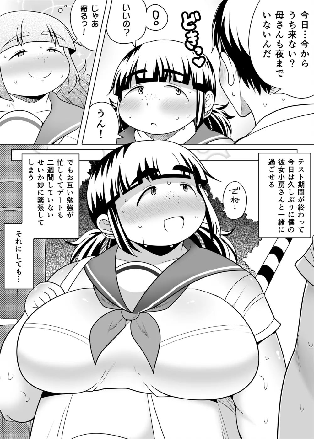 地味ぽちゃ彼女と超濃厚エッチ Page.5