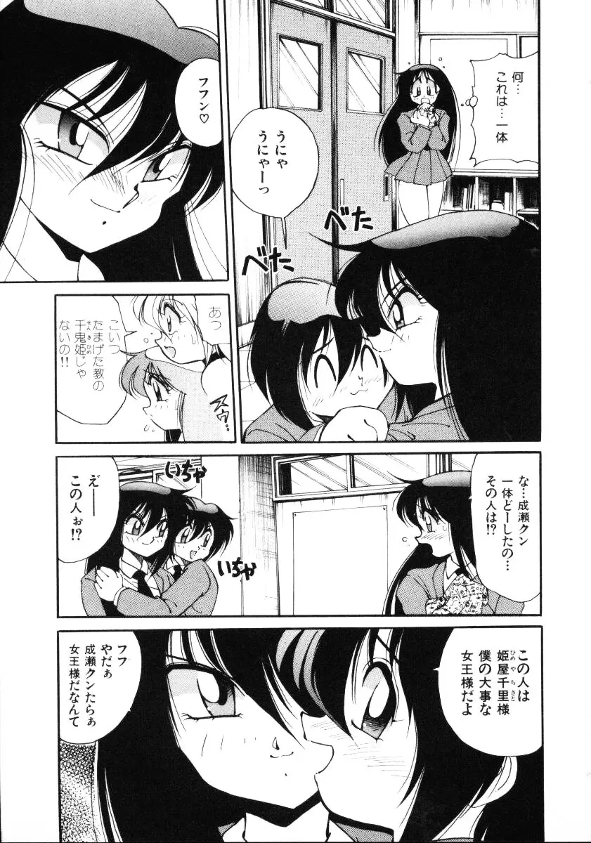 淫慾外道退魔伝 百鬼姫推参!! Page.101