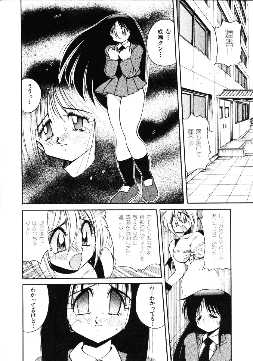 淫慾外道退魔伝 百鬼姫推参!! Page.104