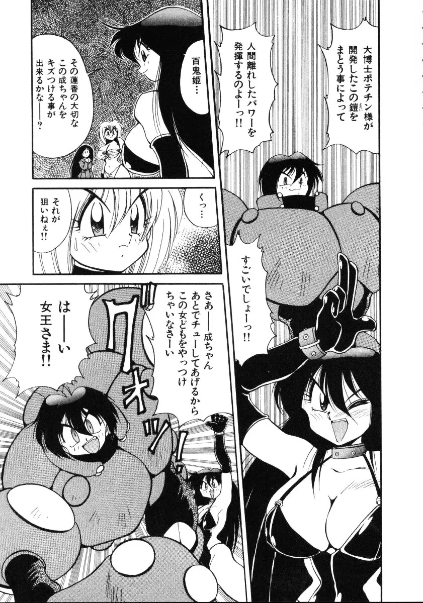 淫慾外道退魔伝 百鬼姫推参!! Page.109