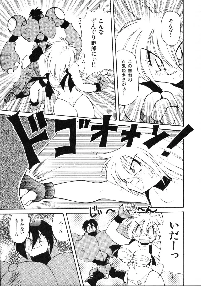 淫慾外道退魔伝 百鬼姫推参!! Page.111