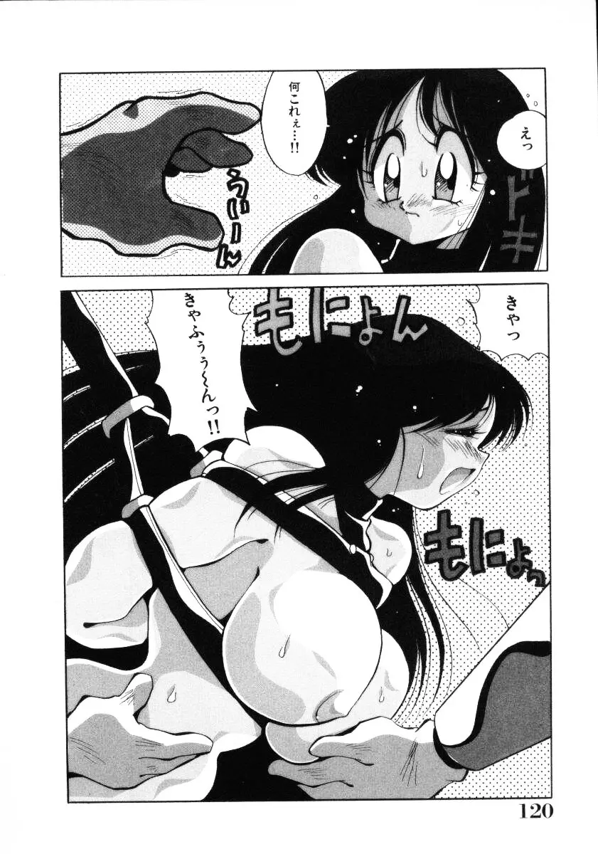 淫慾外道退魔伝 百鬼姫推参!! Page.122