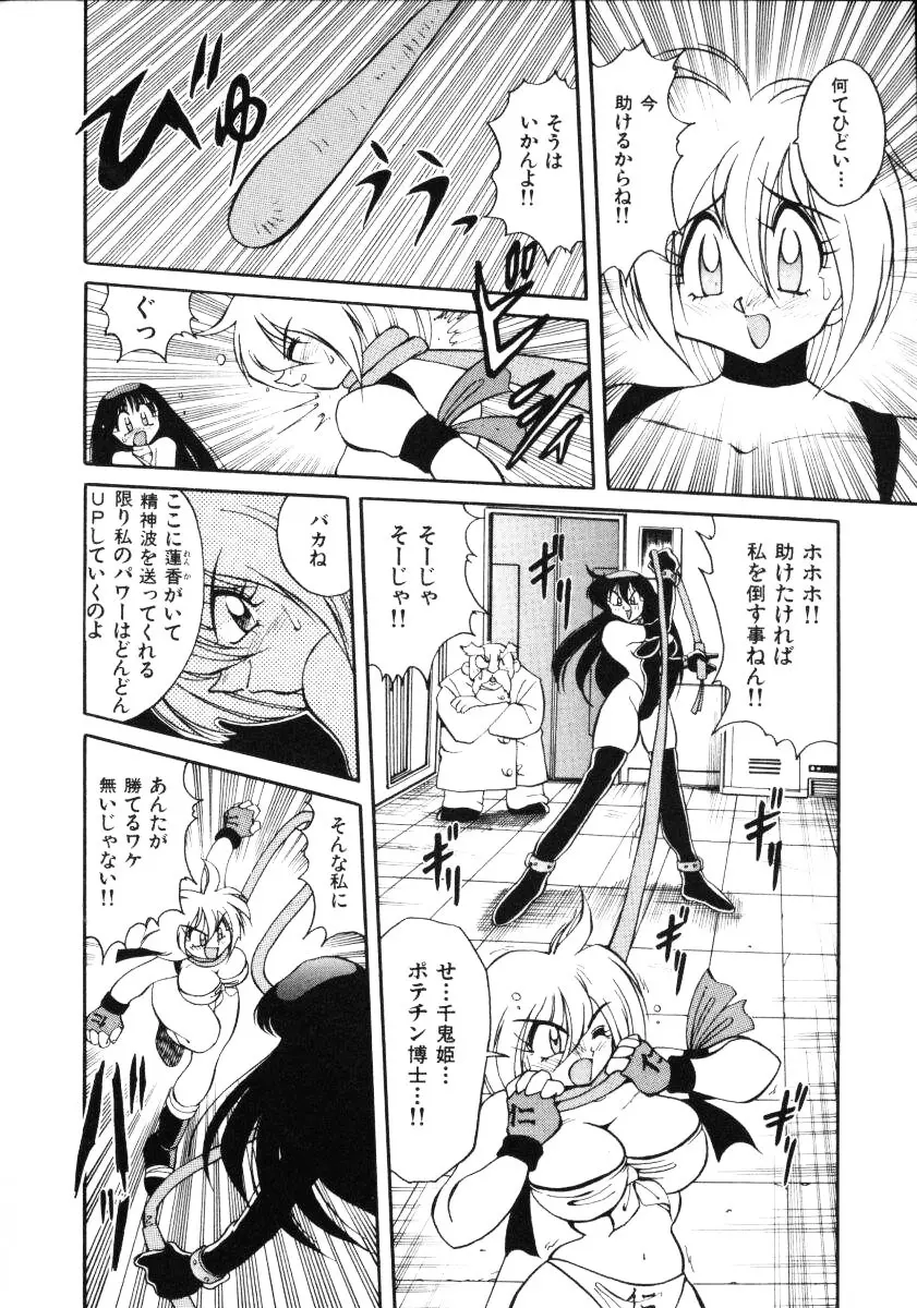 淫慾外道退魔伝 百鬼姫推参!! Page.128