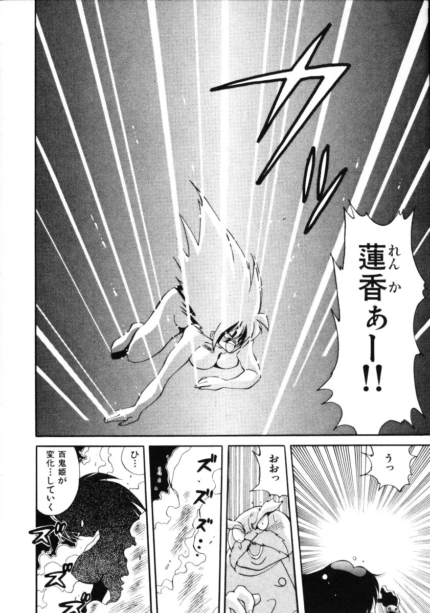 淫慾外道退魔伝 百鬼姫推参!! Page.134