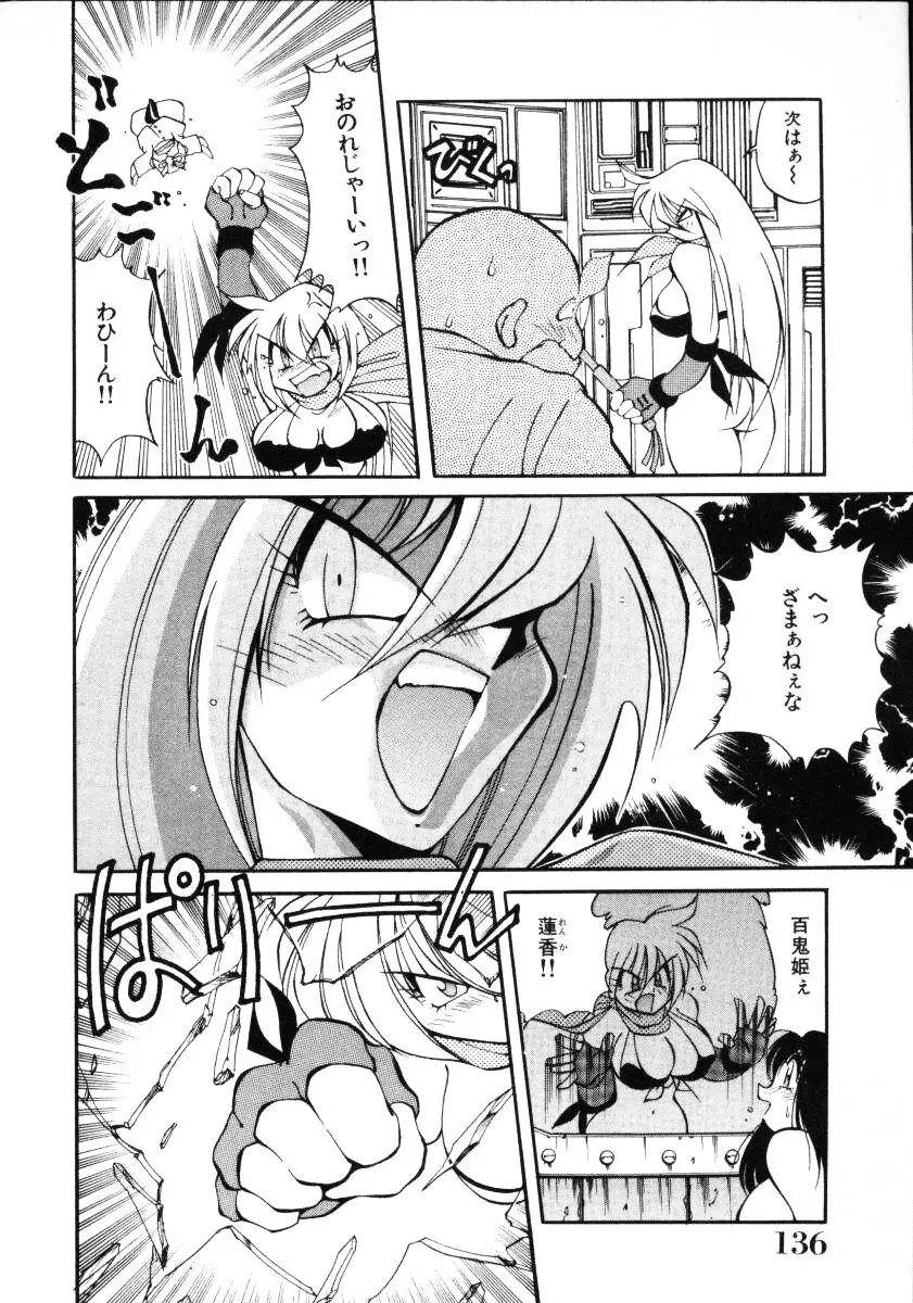 淫慾外道退魔伝 百鬼姫推参!! Page.138