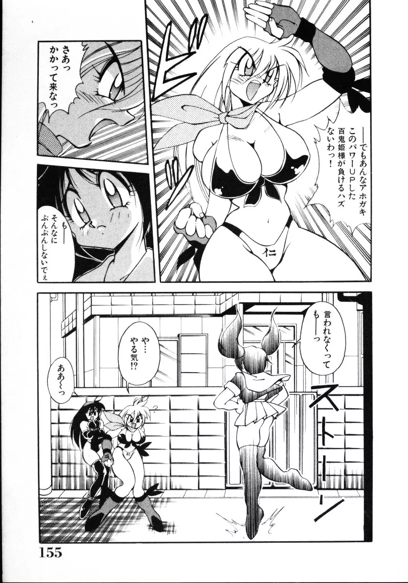 淫慾外道退魔伝 百鬼姫推参!! Page.157