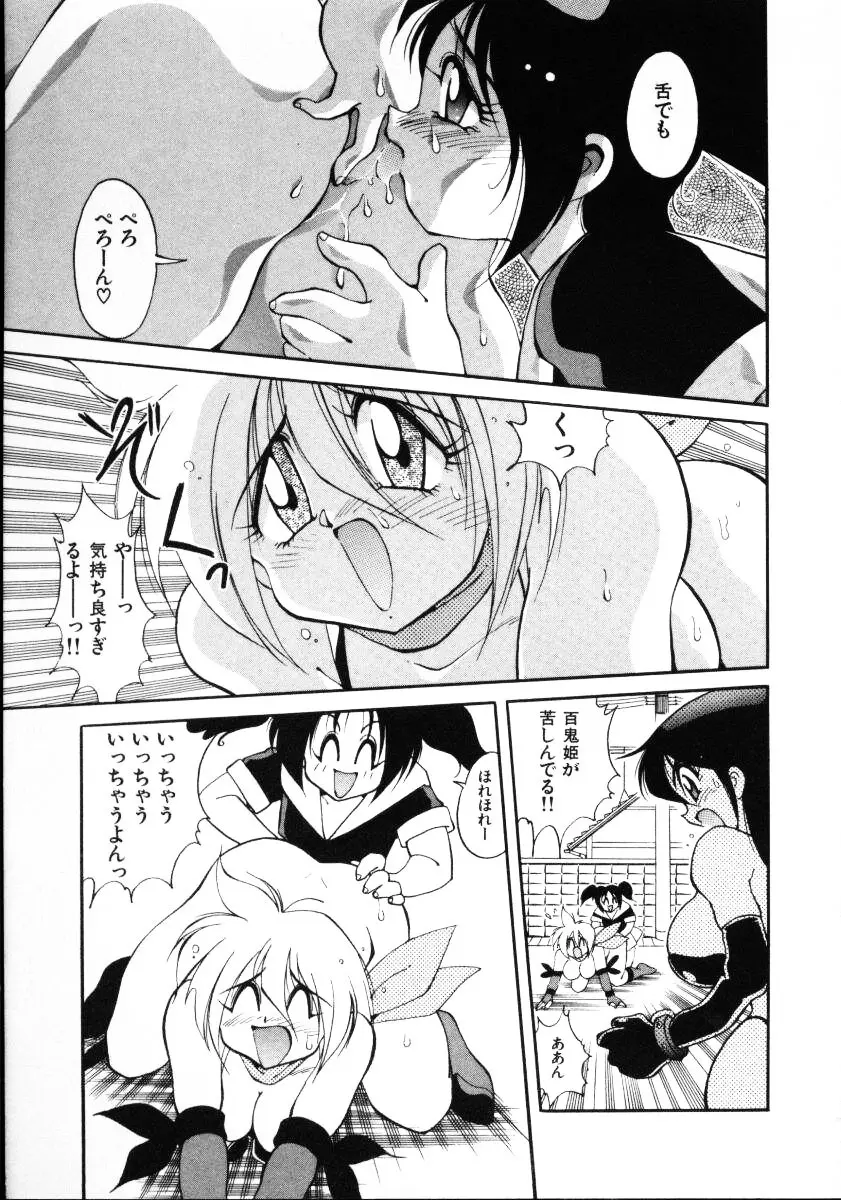 淫慾外道退魔伝 百鬼姫推参!! Page.161