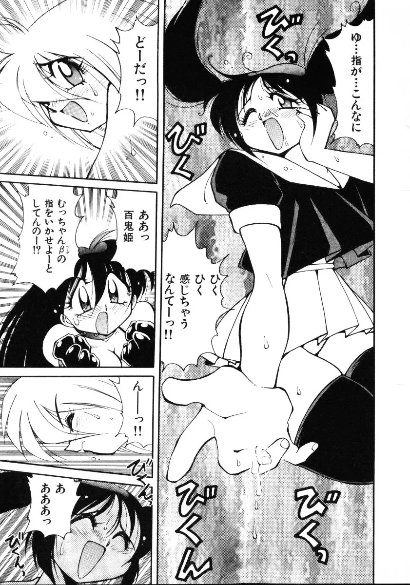 淫慾外道退魔伝 百鬼姫推参!! Page.165