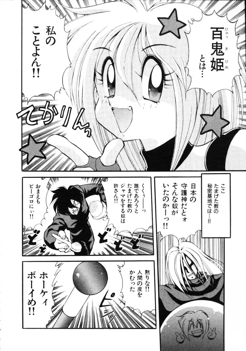 淫慾外道退魔伝 百鬼姫推参!! Page.22