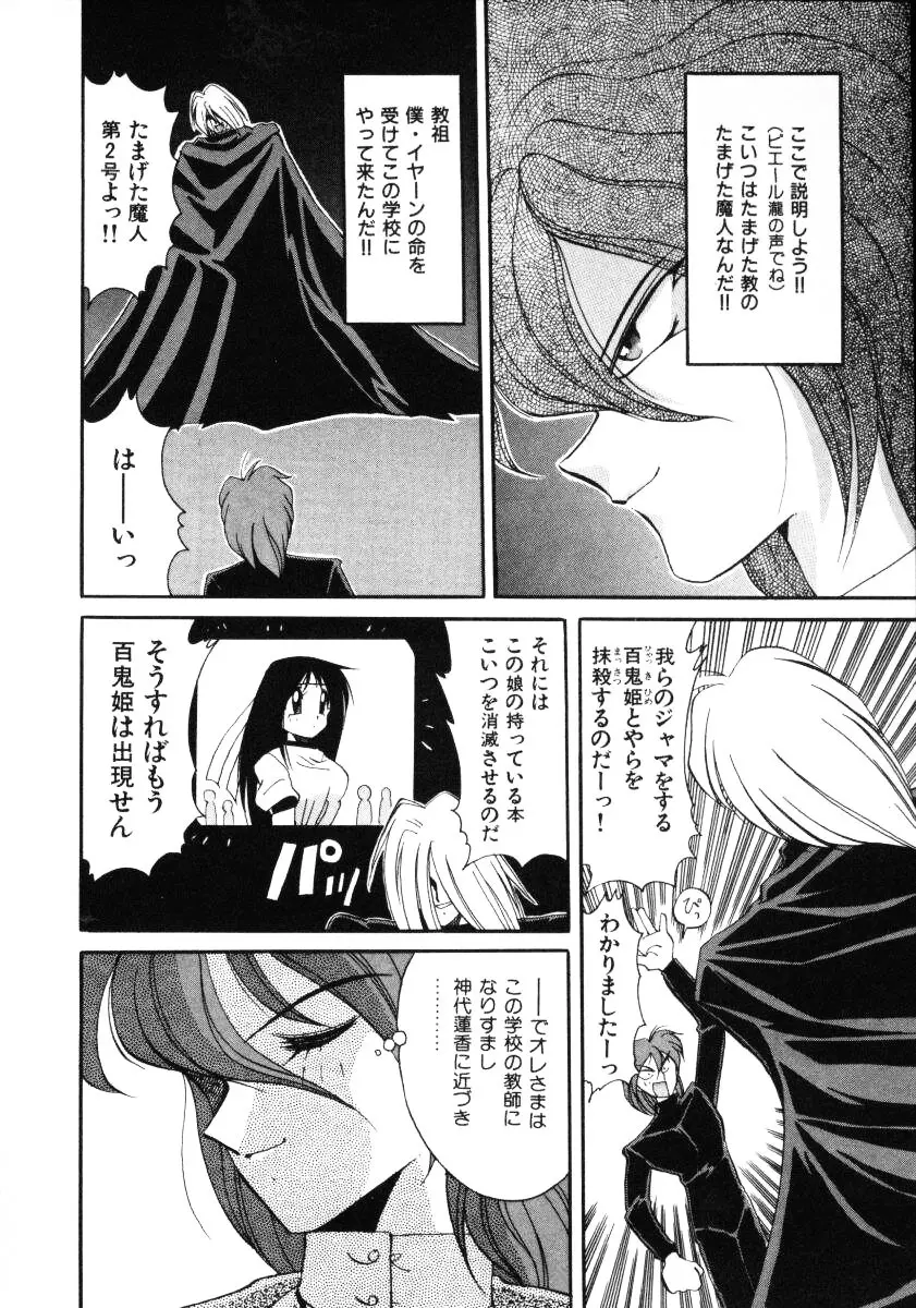 淫慾外道退魔伝 百鬼姫推参!! Page.32