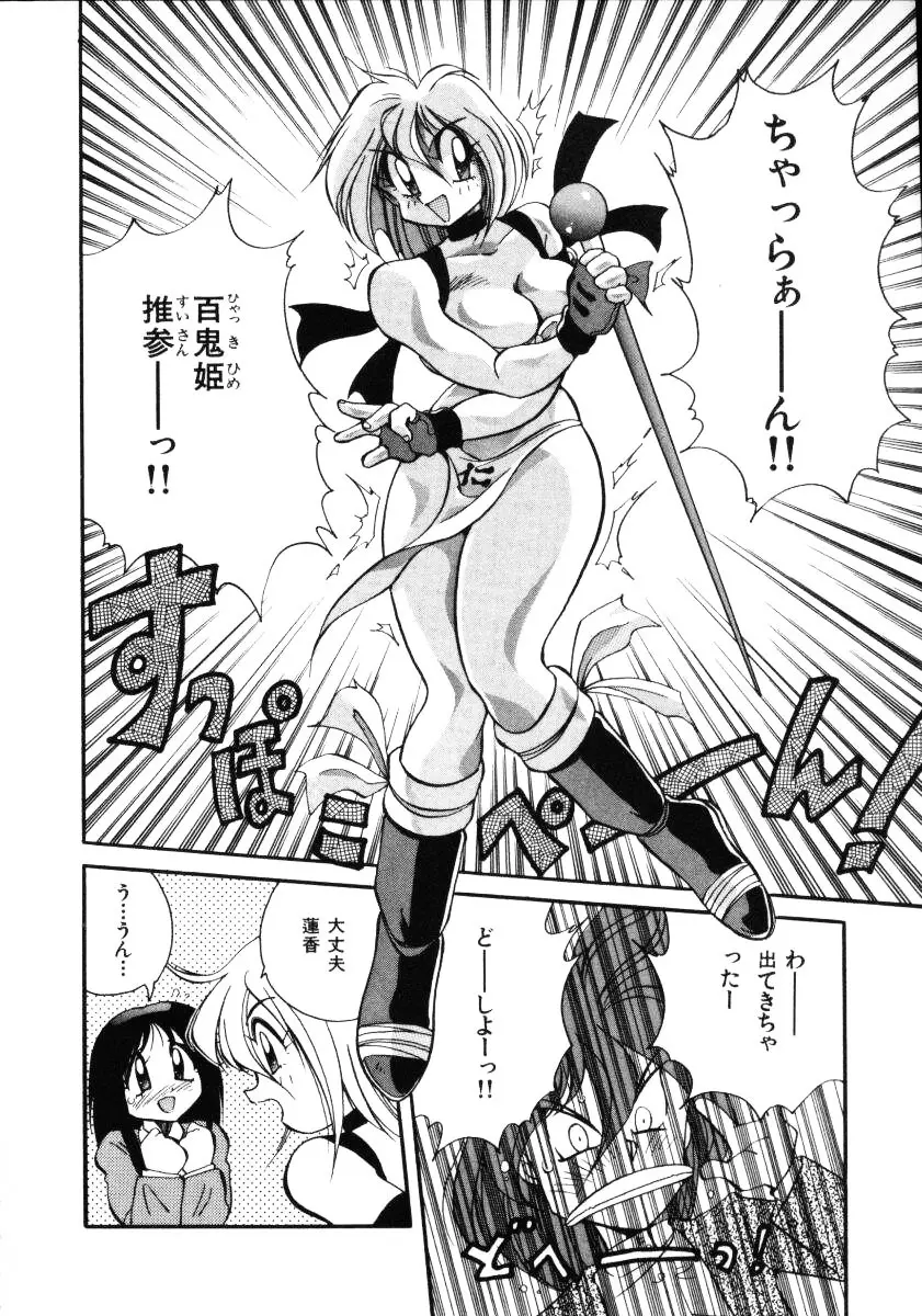 淫慾外道退魔伝 百鬼姫推参!! Page.44