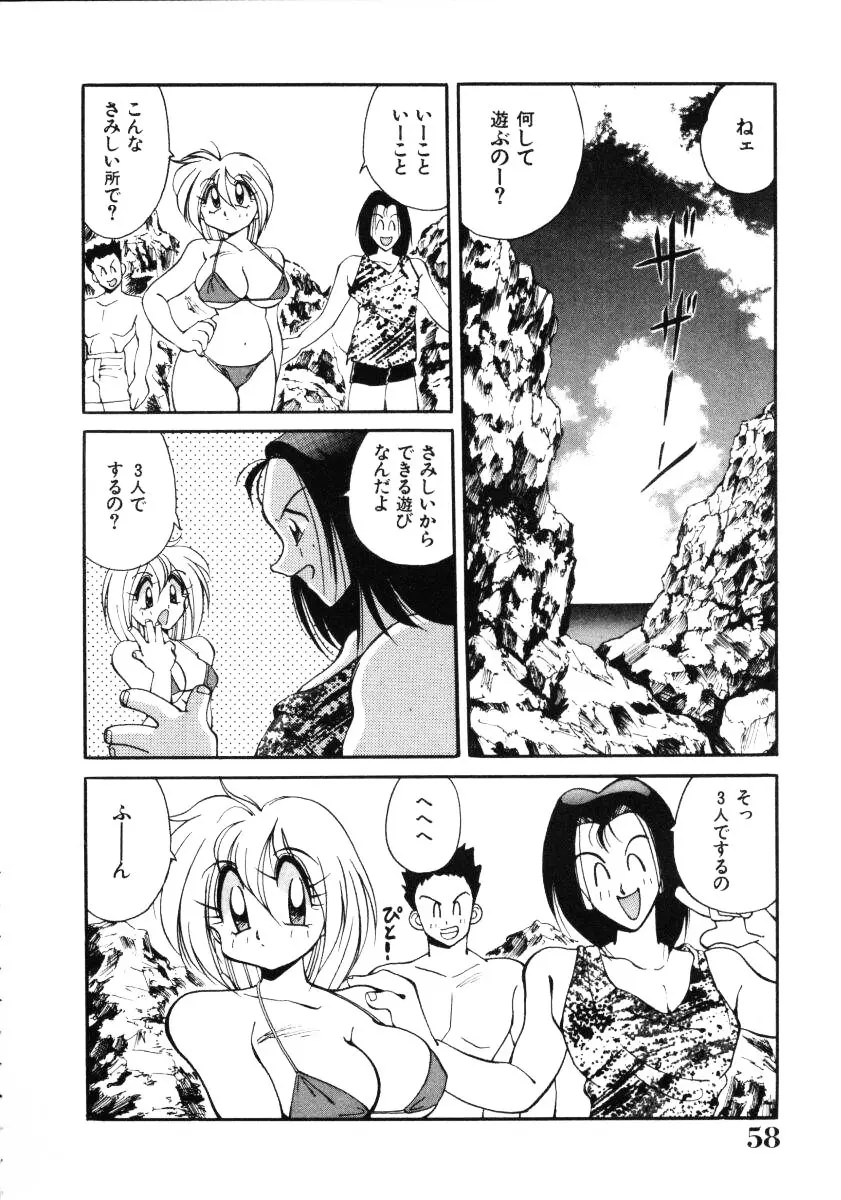 淫慾外道退魔伝 百鬼姫推参!! Page.60