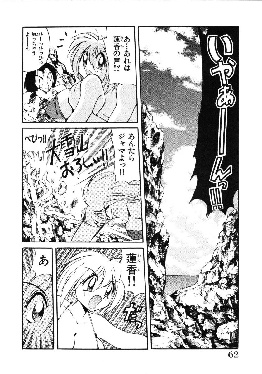 淫慾外道退魔伝 百鬼姫推参!! Page.64