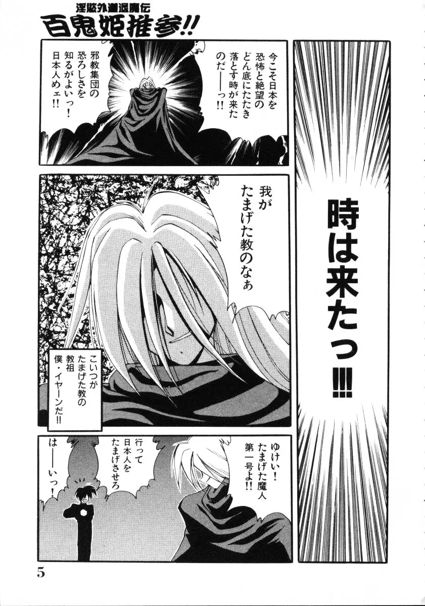 淫慾外道退魔伝 百鬼姫推参!! Page.7