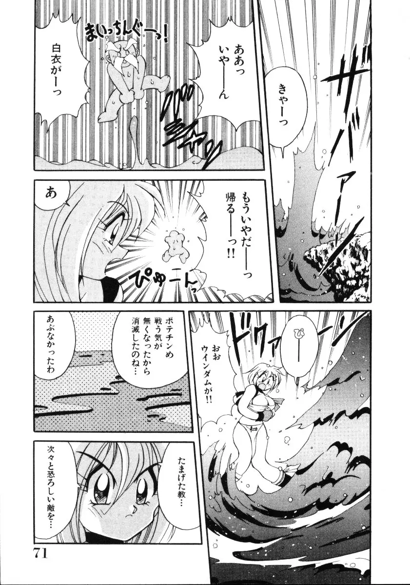 淫慾外道退魔伝 百鬼姫推参!! Page.73