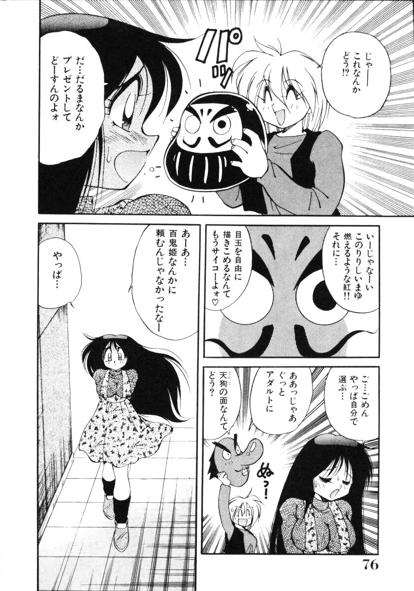 淫慾外道退魔伝 百鬼姫推参!! Page.78