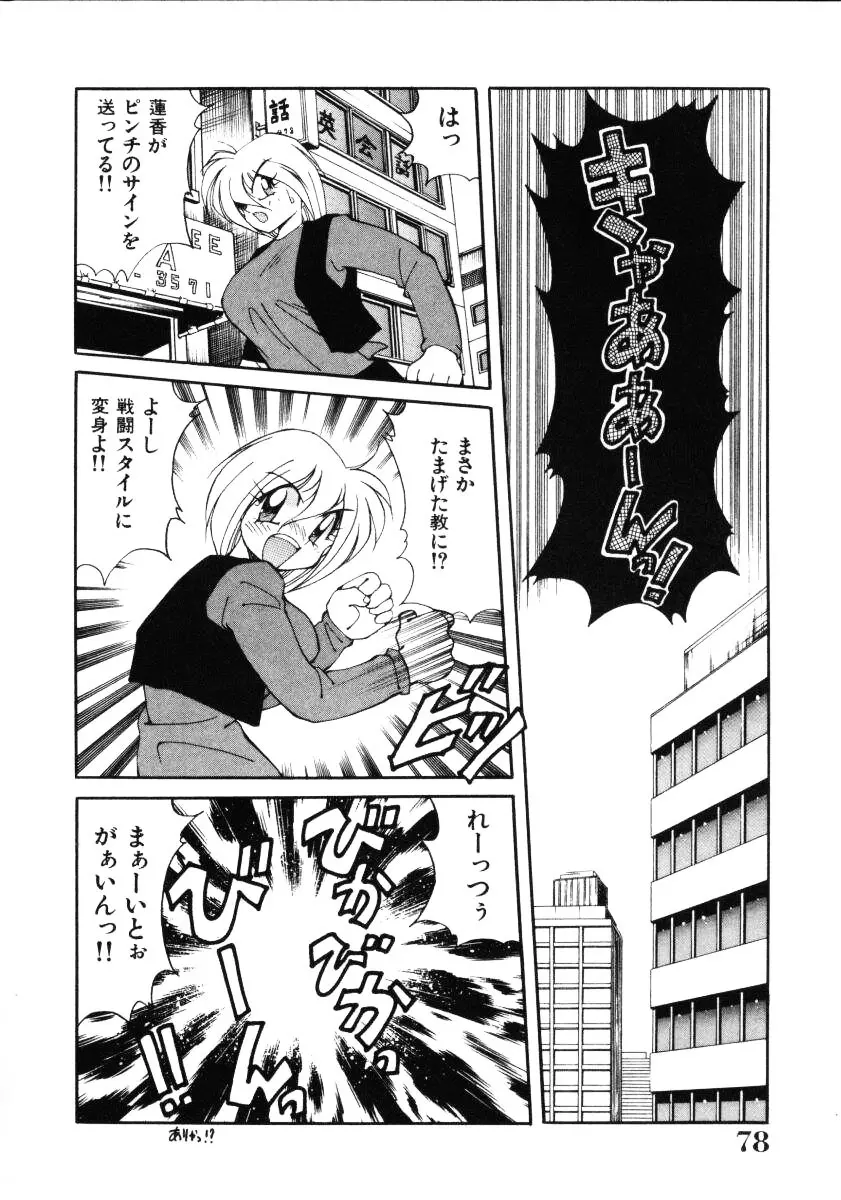 淫慾外道退魔伝 百鬼姫推参!! Page.80