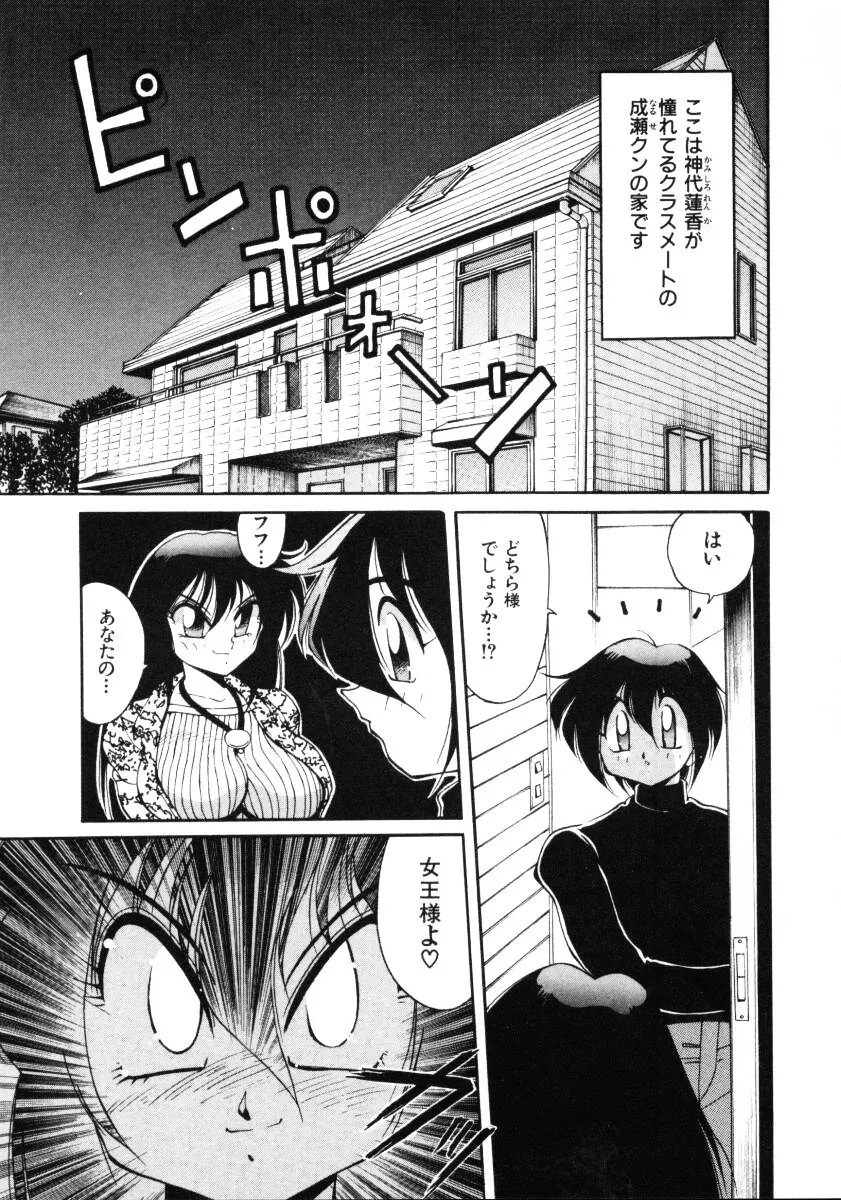 淫慾外道退魔伝 百鬼姫推参!! Page.95