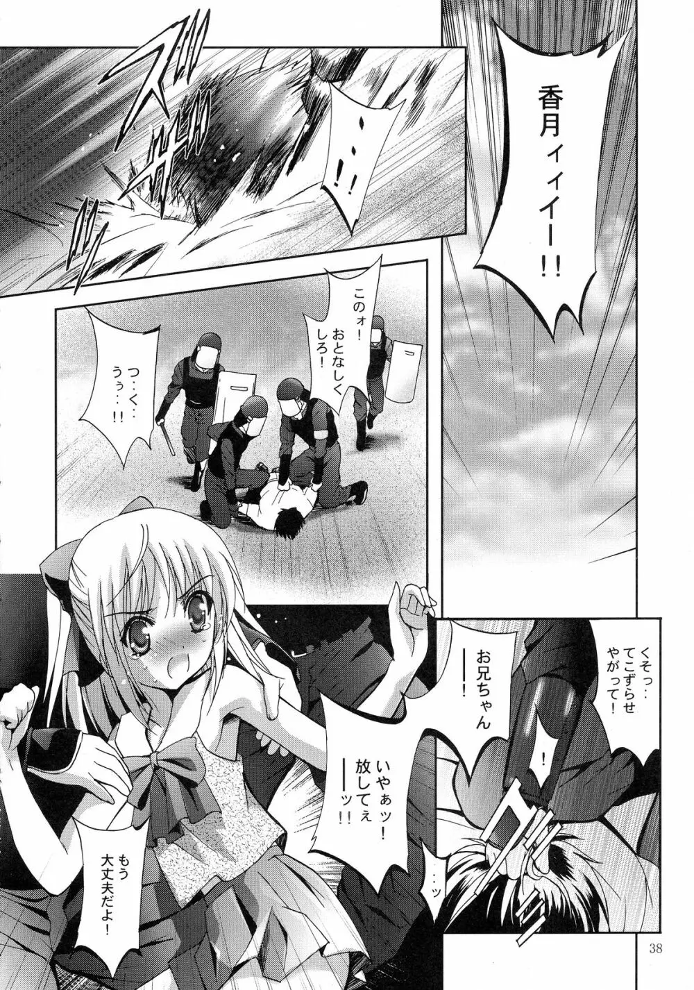 MOUSOU みにしあたー 23 Page.38