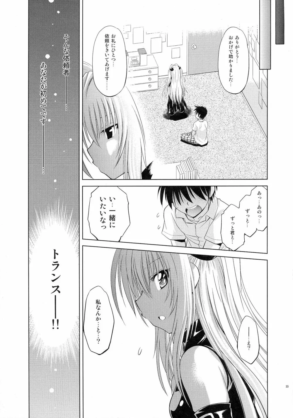 とらぶるっ娘～ヤミ～ Page.32