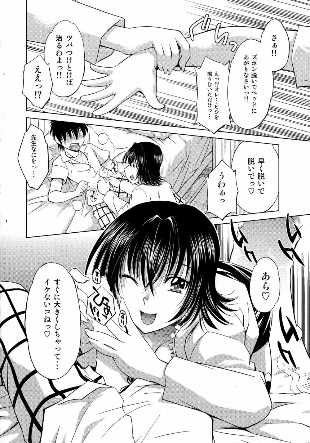 とらぶるっ娘～ヤミ～ Page.4