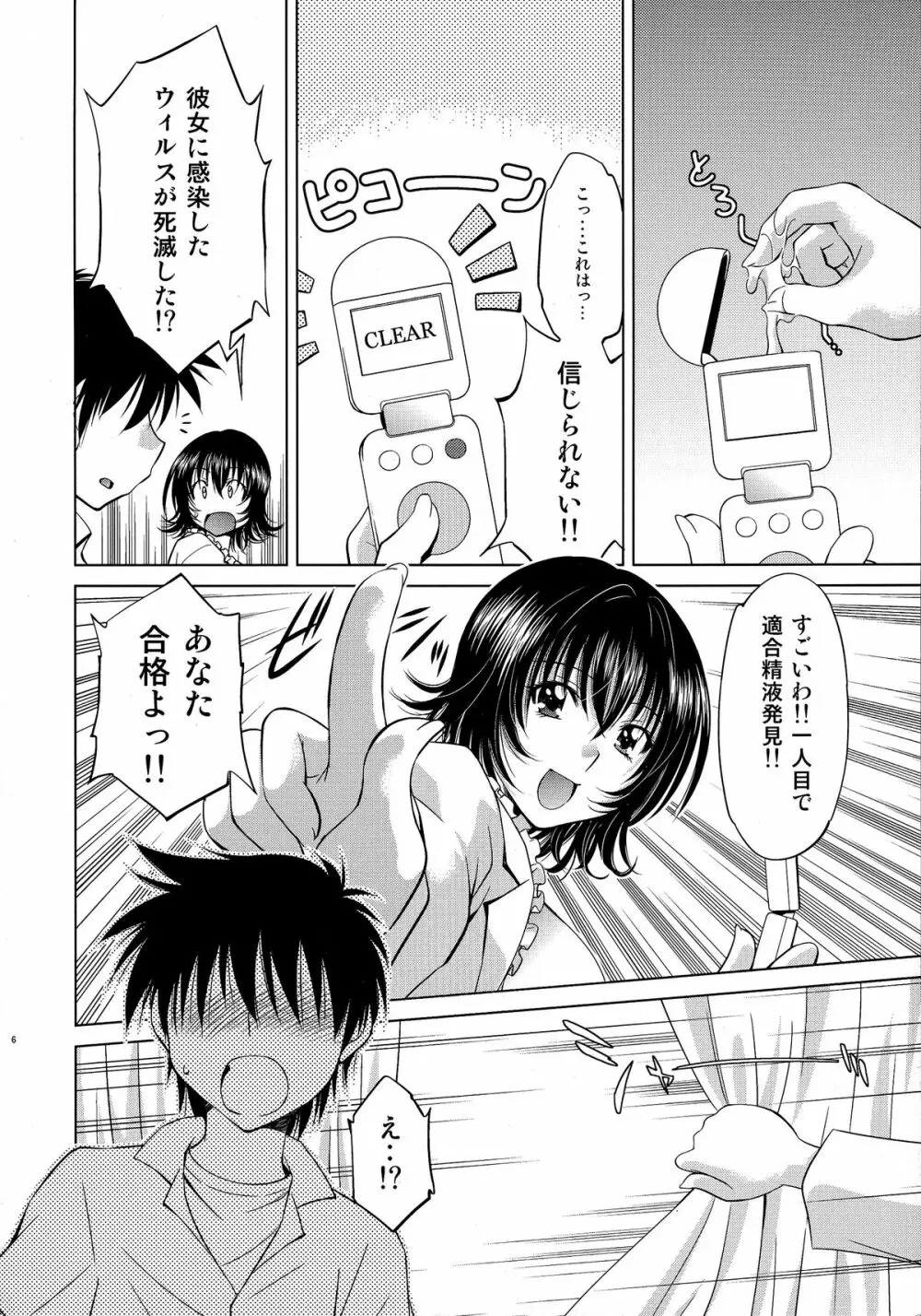 とらぶるっ娘～ヤミ～ Page.6