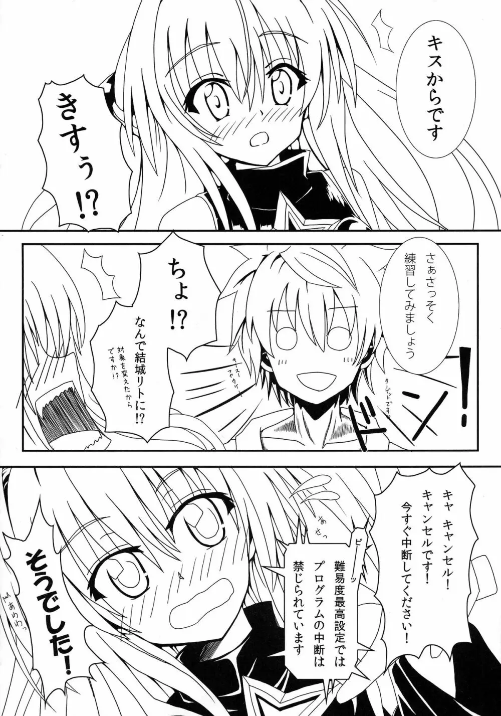 ヤミちゃんの暗殺教室 Page.8