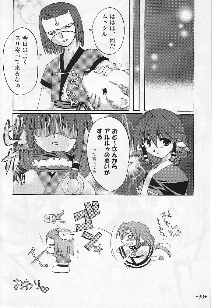 われもの注意 Page.29