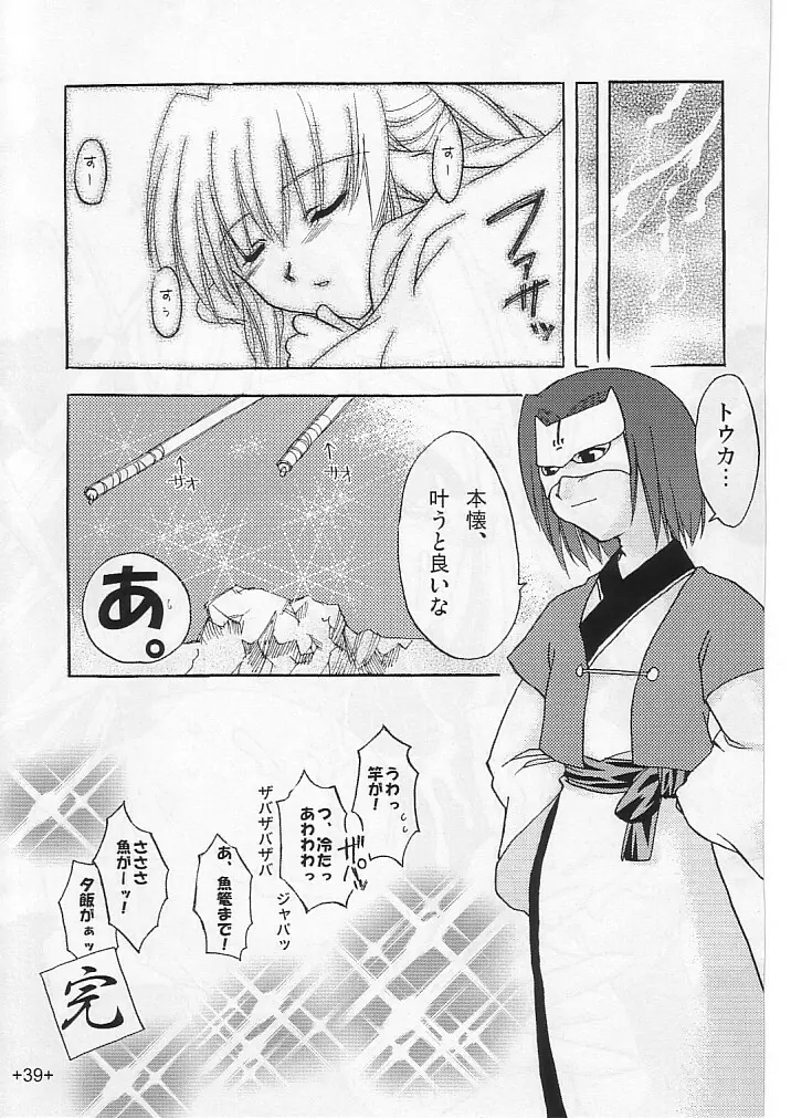 われもの注意 Page.38