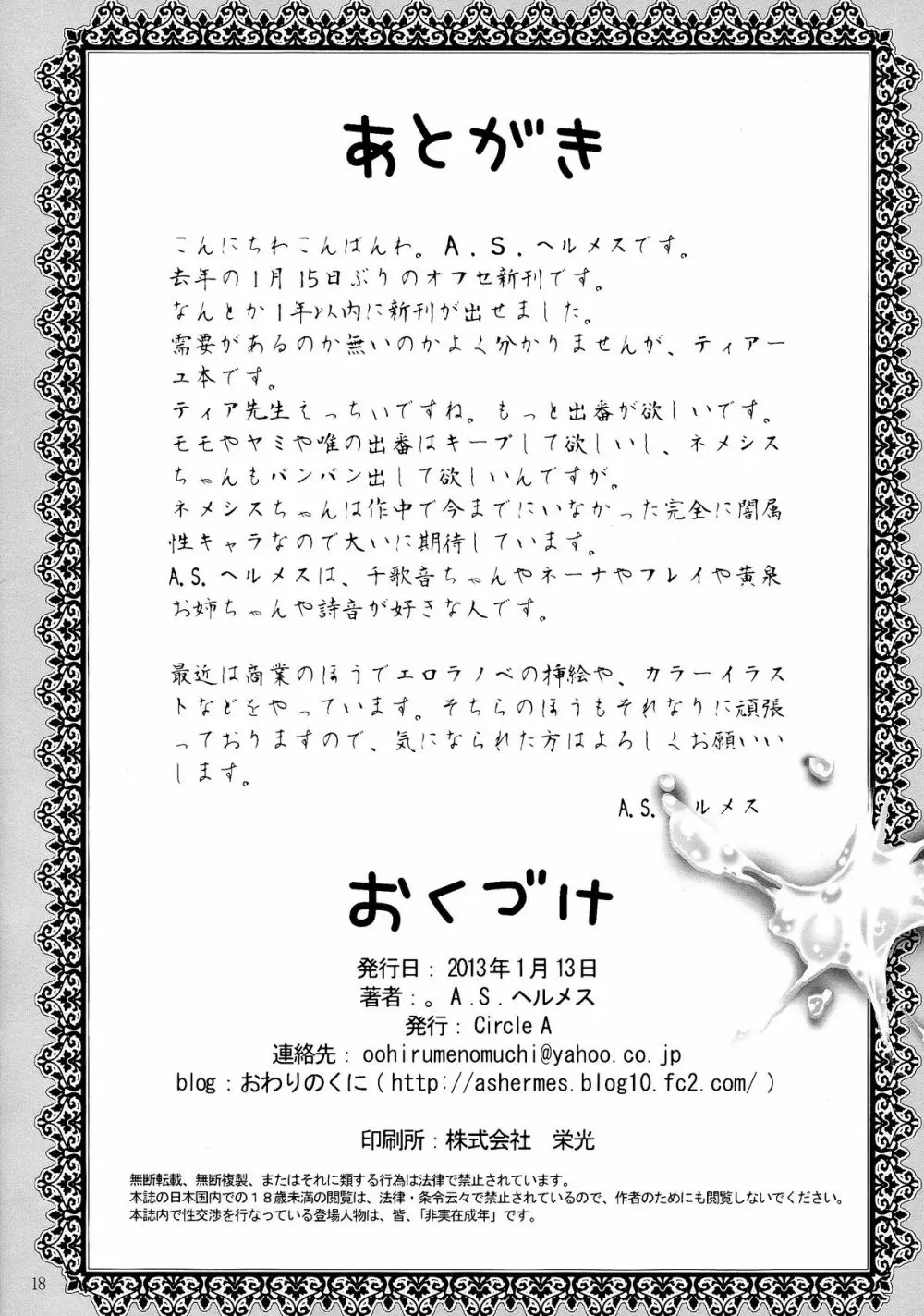 HR えっちぃるーむ Page.18
