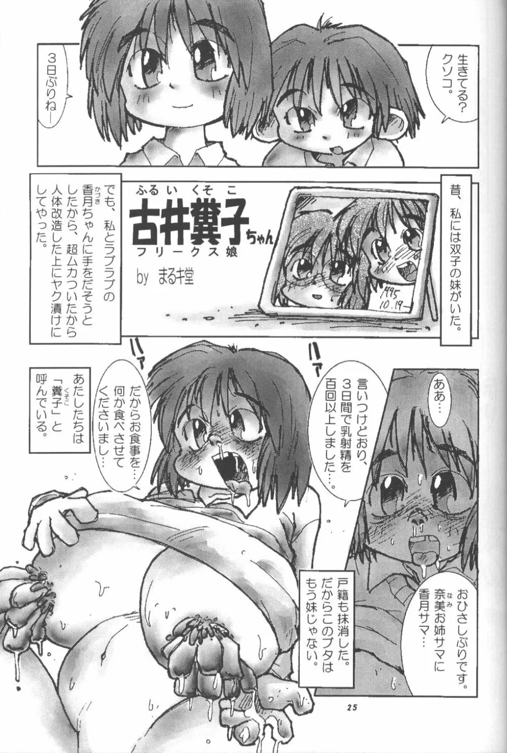 桃庵 Page.24