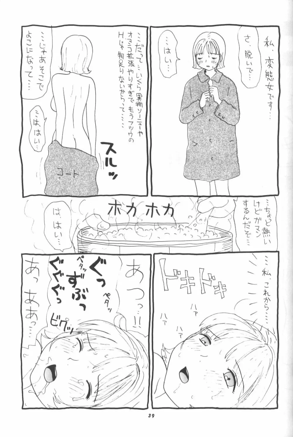 桃庵 Page.38