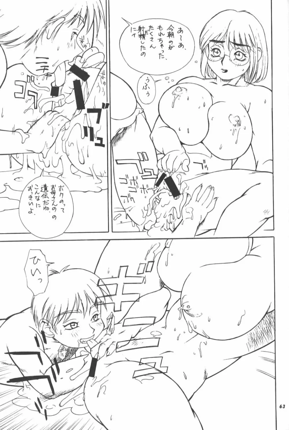 桃庵 Page.62