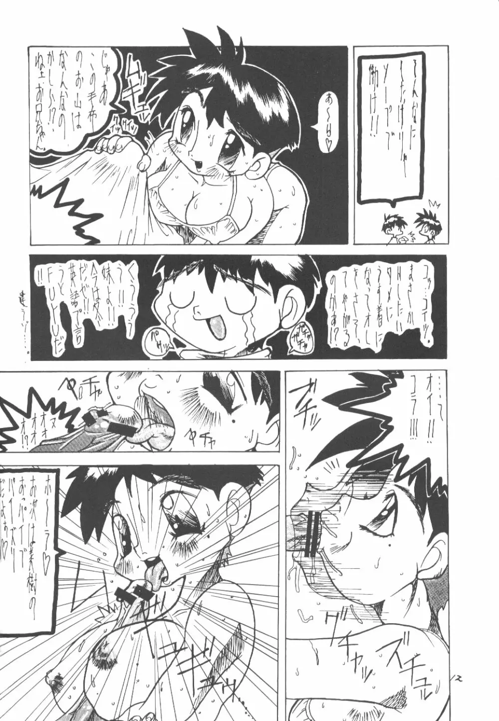 桃庵 Page.11