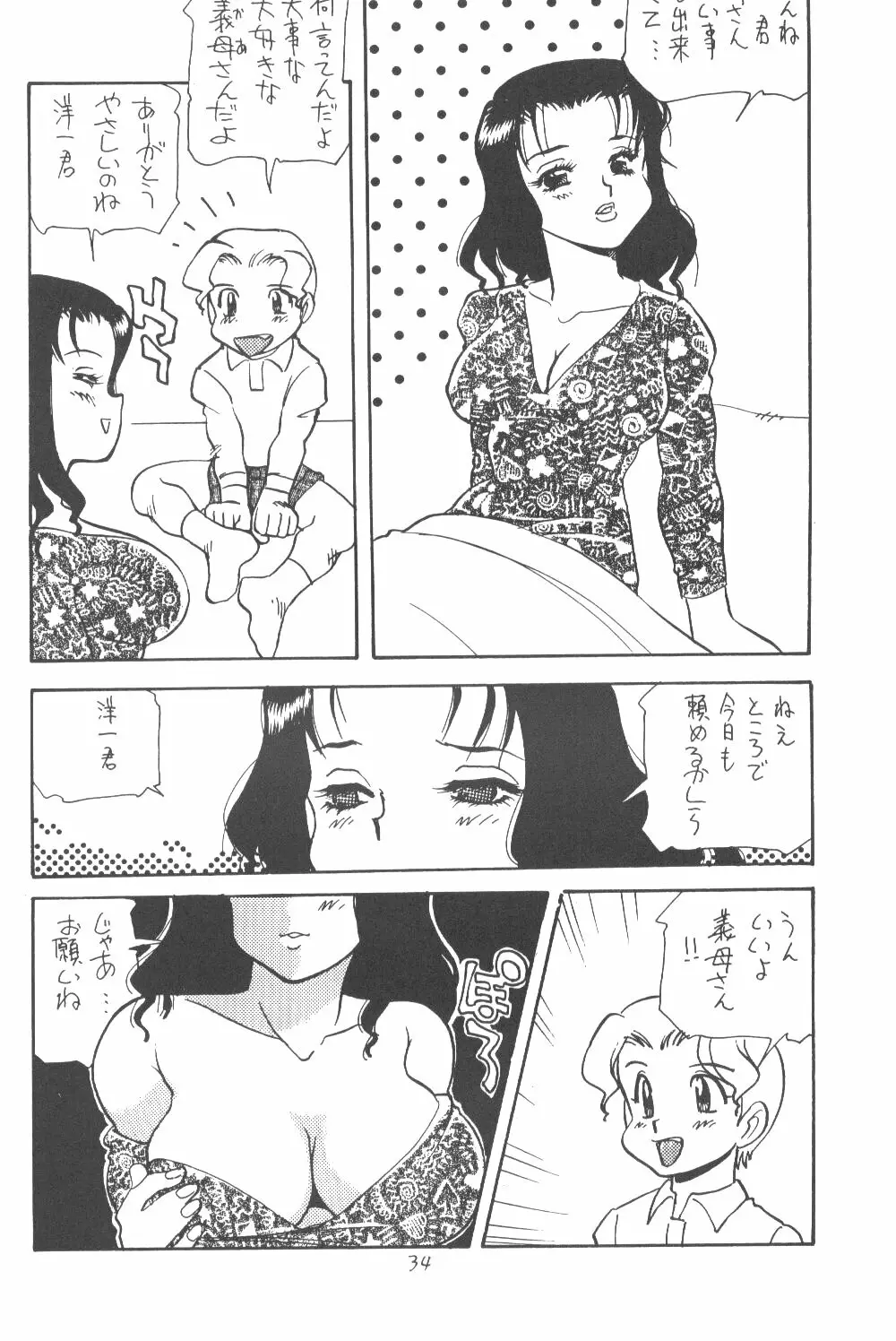 桃庵 Page.33