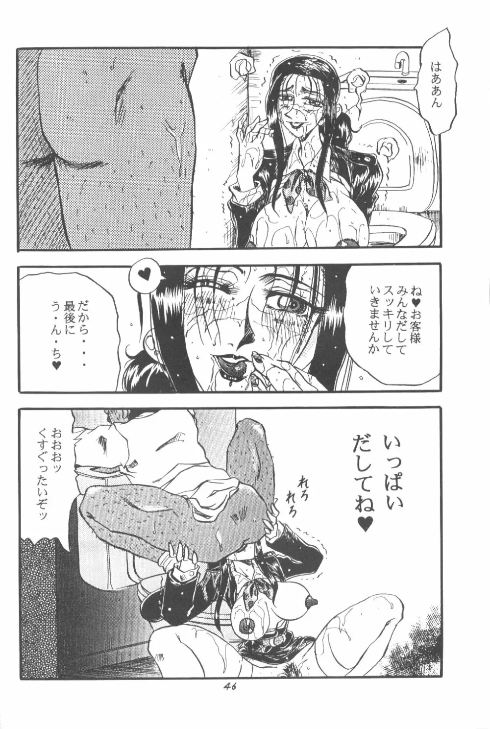 桃庵 Page.45