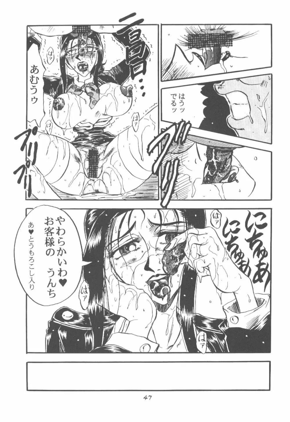 桃庵 Page.46