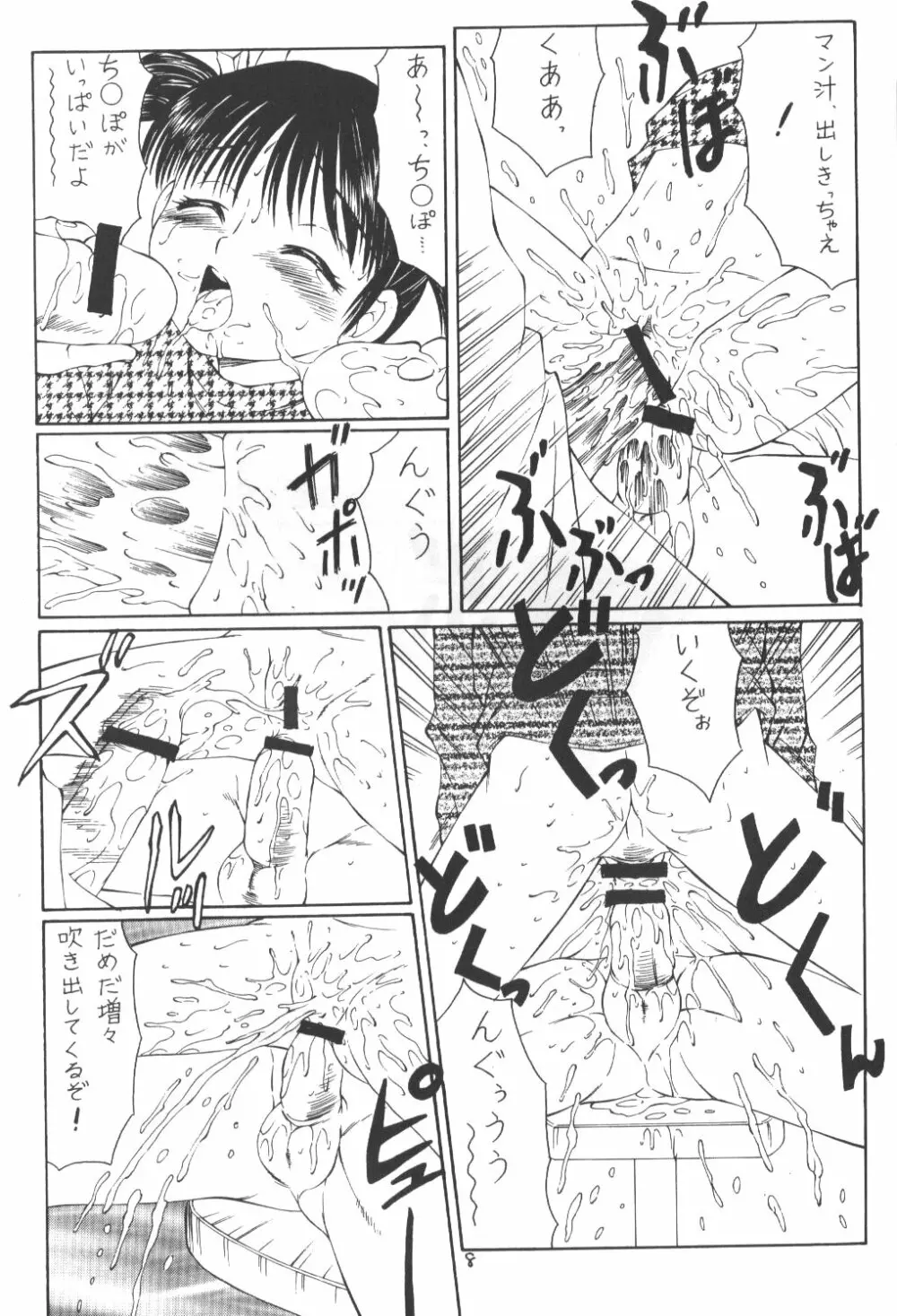 桃庵 Page.7