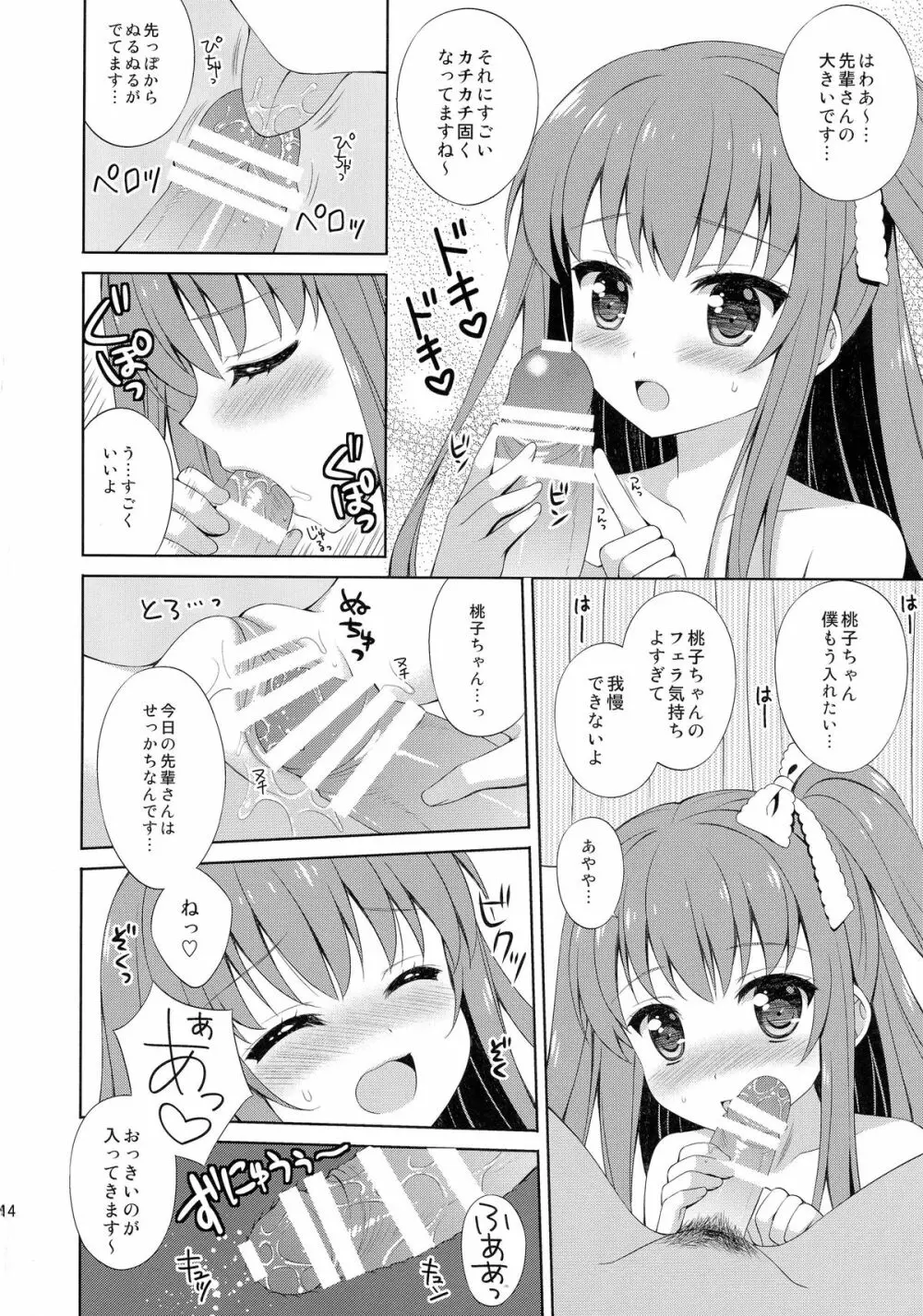 (C87) [AnorakPost、チドリヌ (あきよしよしあき、チドリヌ)] BFボーイフレンド(真性) (ガールフレンド(仮)) Page.14