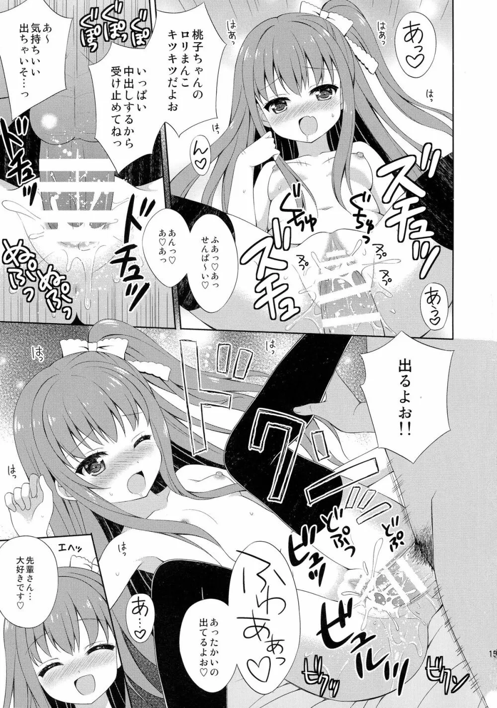 (C87) [AnorakPost、チドリヌ (あきよしよしあき、チドリヌ)] BFボーイフレンド(真性) (ガールフレンド(仮)) Page.15