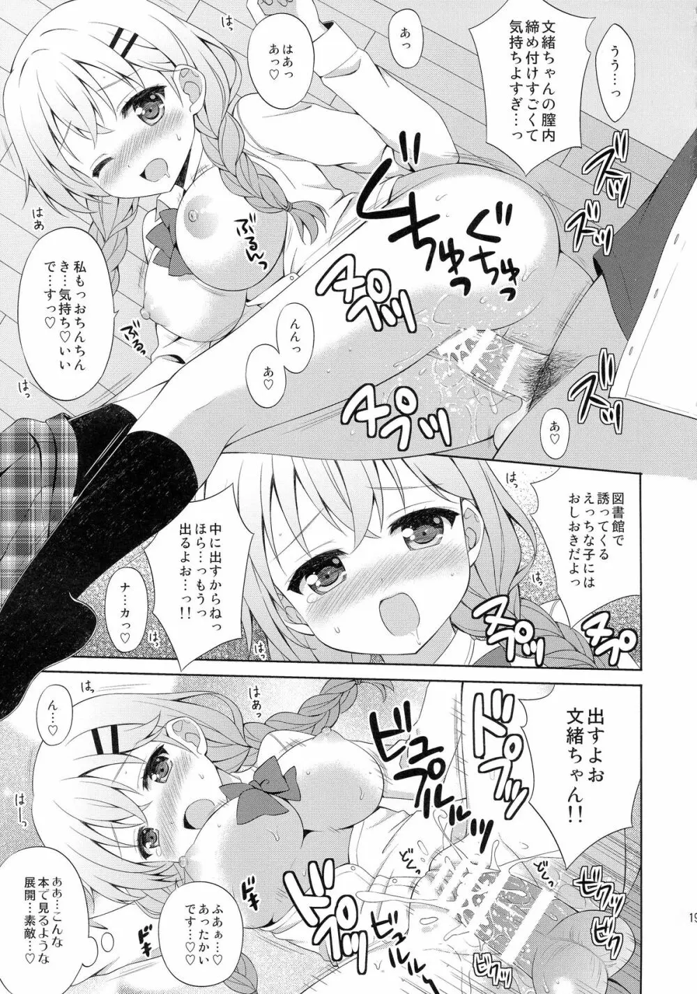 (C87) [AnorakPost、チドリヌ (あきよしよしあき、チドリヌ)] BFボーイフレンド(真性) (ガールフレンド(仮)) Page.19