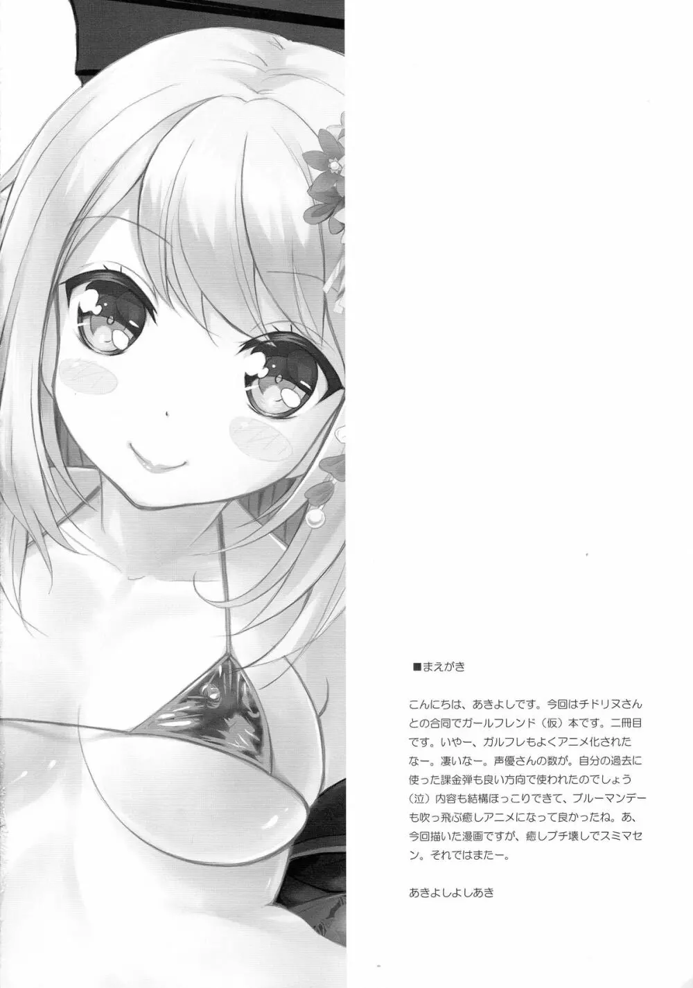 (C87) [AnorakPost、チドリヌ (あきよしよしあき、チドリヌ)] BFボーイフレンド(真性) (ガールフレンド(仮)) Page.4