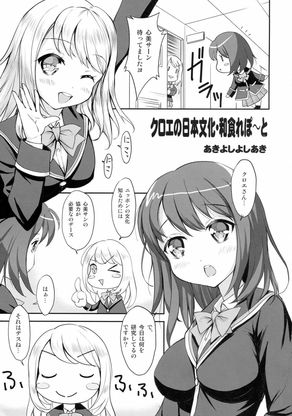 (C87) [AnorakPost、チドリヌ (あきよしよしあき、チドリヌ)] BFボーイフレンド(真性) (ガールフレンド(仮)) Page.5