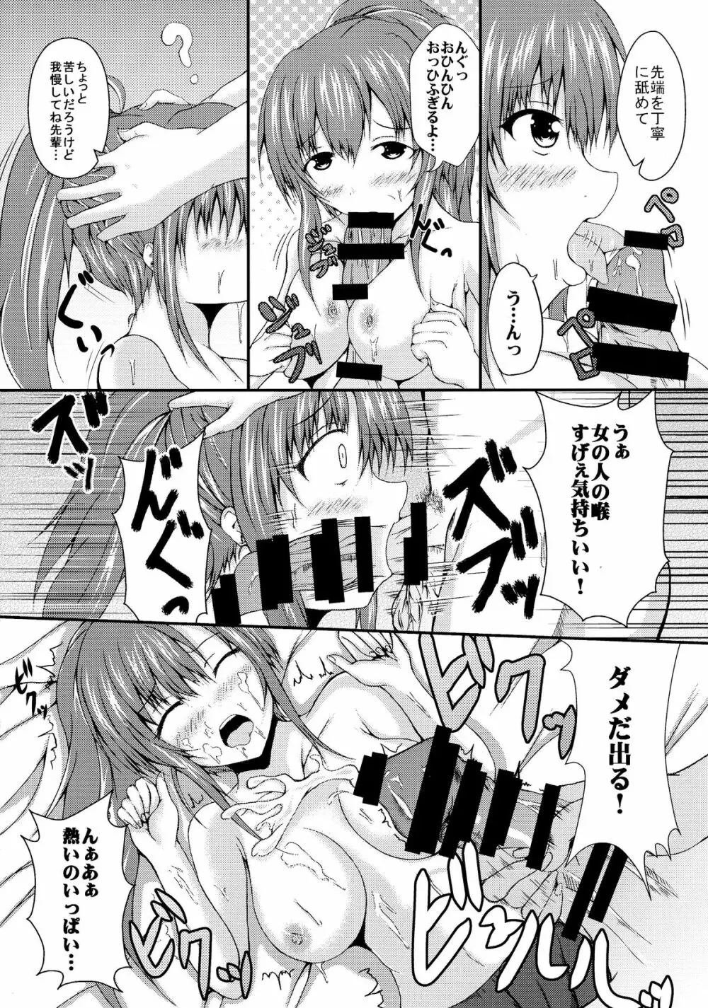 (C87) [ぐらさんぶーつ (上杉信五)] 浅見景とHなこと。 (ガールフレンド(仮)) Page.10